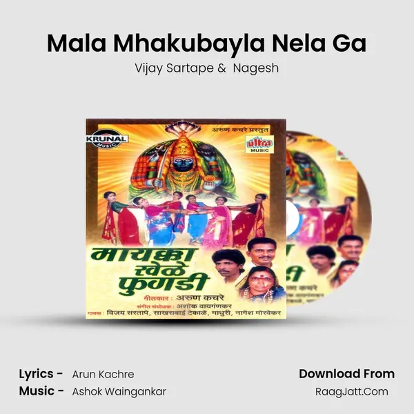Mala Mhakubayla Nela Ga MP3 Song by Vijay Sartape Cover