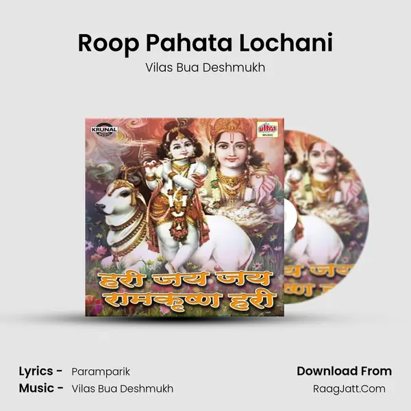 Roop Pahata Lochani Cover