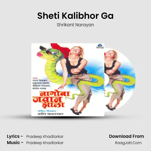 Sheti Kalibhor Ga MP3 Song by Shrikant Narayan Cover