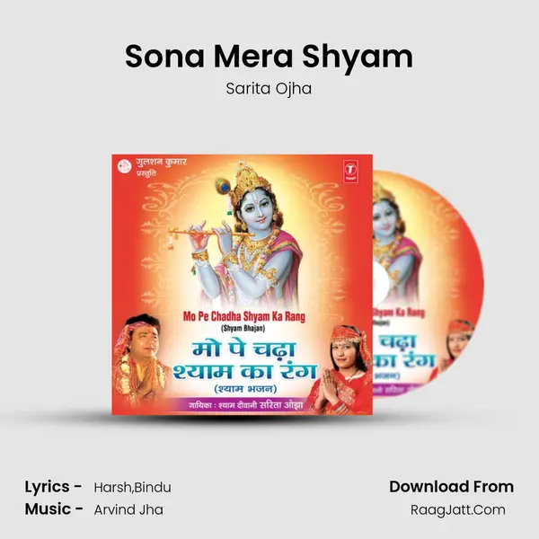 Sona Mera Shyam MP3 Song by Sarita Ojha Cover