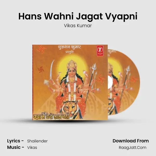 Hans Wahni Jagat Vyapni(Vandana) MP3 Song by Vikas Kumar Cover