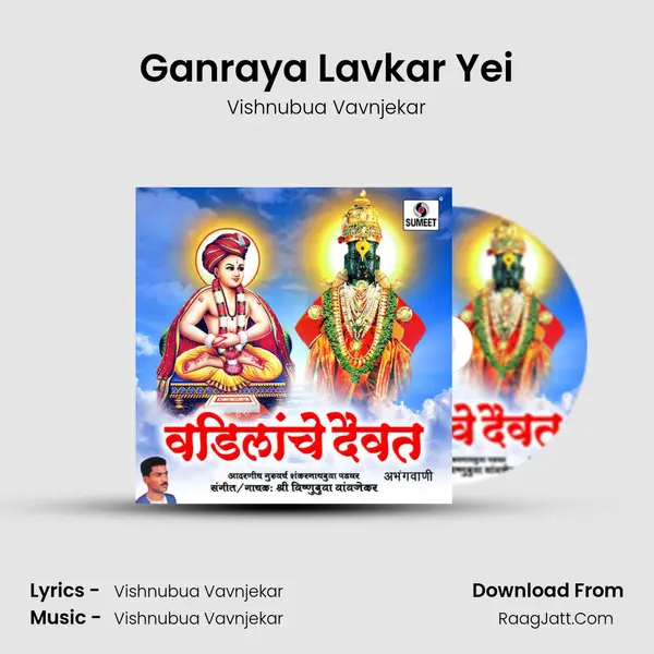Ganraya Lavkar Yei MP3 Song by Vishnubua Vavnjekar Cover