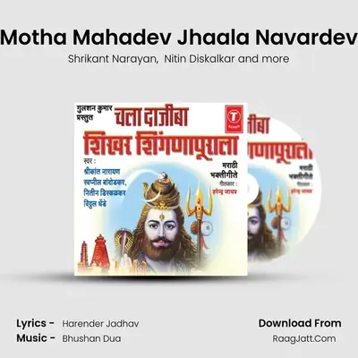 Motha Mahadev Jhaala Navardev MP3 Song by Shrikant Narayan Cover
