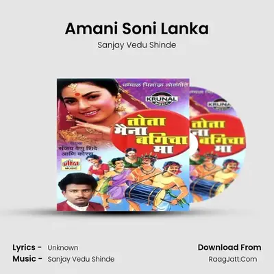 Amani Soni Lanka MP3 Song by Sanjay Vedu Shinde Cover