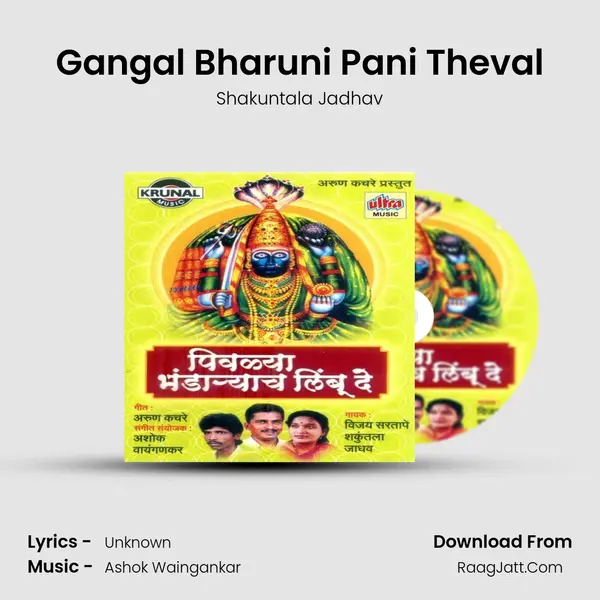 Gangal Bharuni Pani Theval MP3 Song by Shakuntala Jadhav Cover