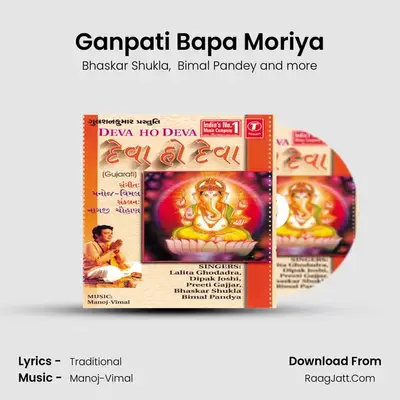 Ganpati Bapa Moriya MP3 Song by Bhaskar Shukla Cover