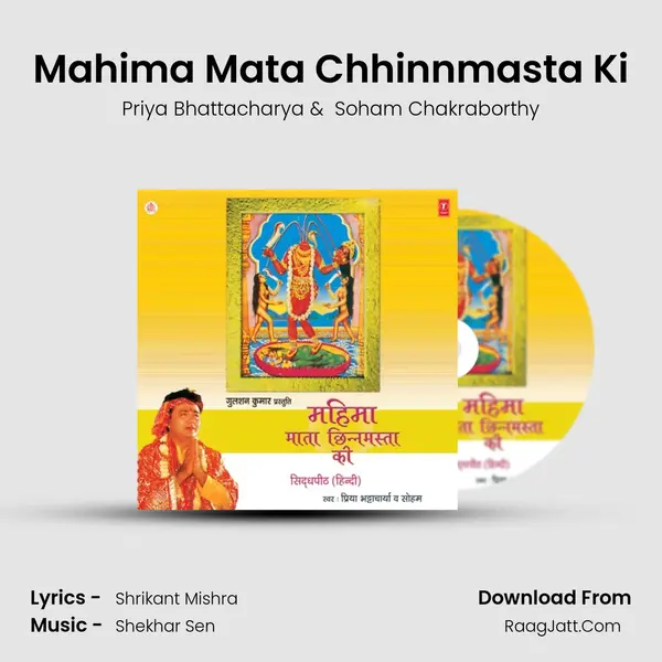 Mahima Mata Chhinnmasta Ki MP3 Song by Priya Bhattacharya Cover