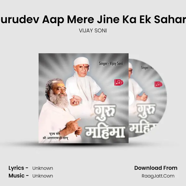 Gurudev Aap Mere Jine Ka Ek Sahara MP3 Song by VIJAY SONI Cover