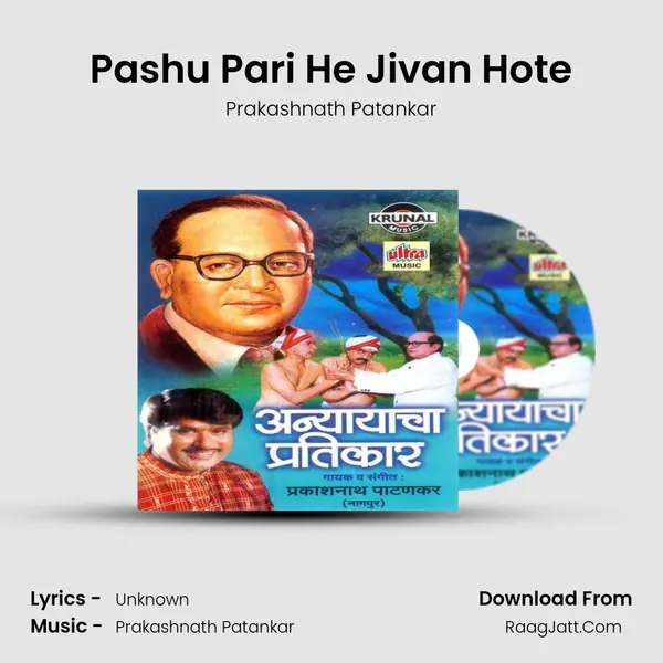 Pashu Pari He Jivan Hote MP3 Song by Prakashnath Patankar Cover