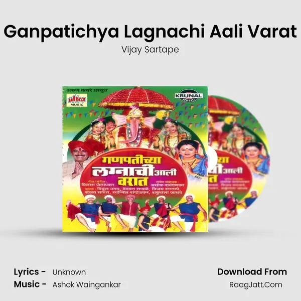Ganpatichya Lagnachi Aali Varat MP3 Song by Vijay Sartape Cover