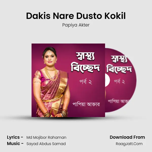Dakis Nare Dusto Kokil MP3 Song by Papiya Akter Cover
