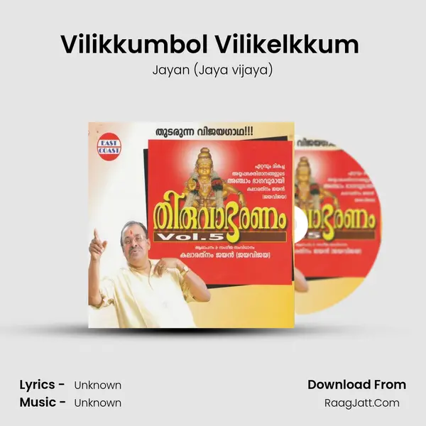 Vilikkumbol Vilikelkkum (M) MP3 Song by Jayan (Jaya vijaya) Cover
