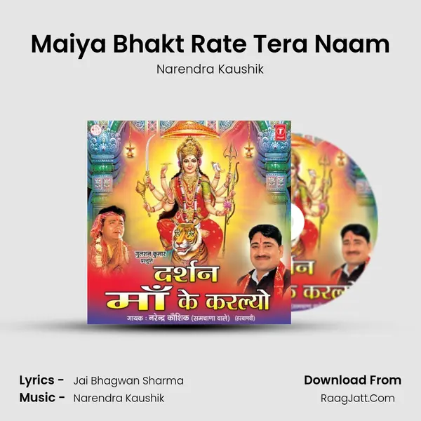 Maiya Bhakt Rate Tera Naam MP3 Song by Narendra Kaushik Cover