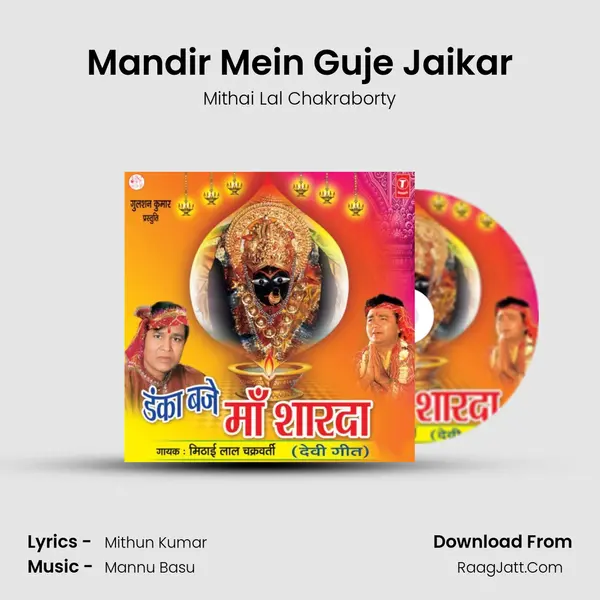 Mandir Mein Guje Jaikar MP3 Song by Mithai Lal Chakraborty Cover