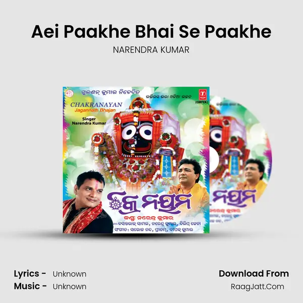 Aei Paakhe Bhai Se Paakhe MP3 Song by NARENDRA KUMAR Cover