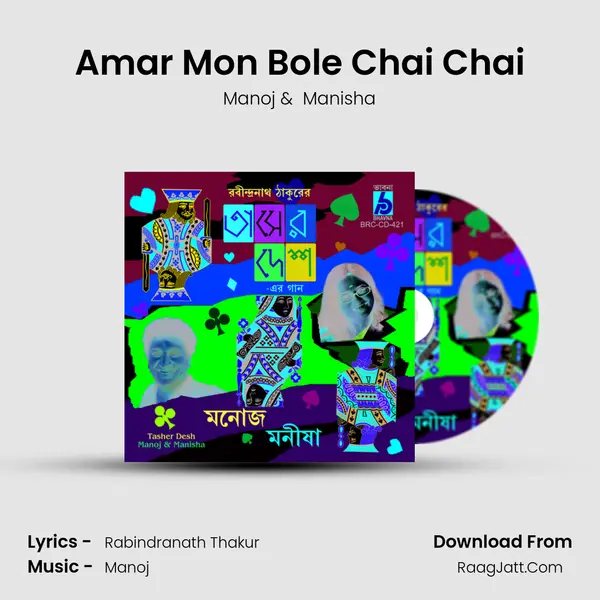 Amar Mon Bole Chai Chai MP3 Song by Manoj Cover