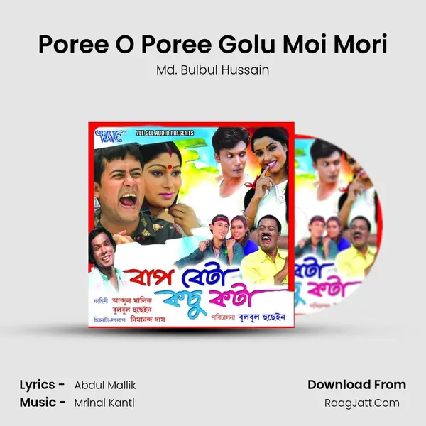 Bap Beta Kasu Kata - Md. Bulbul Hussain
