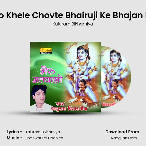 Matavalo Khele Chovte Bhairuji Ke Bhajan Marwadi MP3 Song by Kaluram Bikharniya Cover