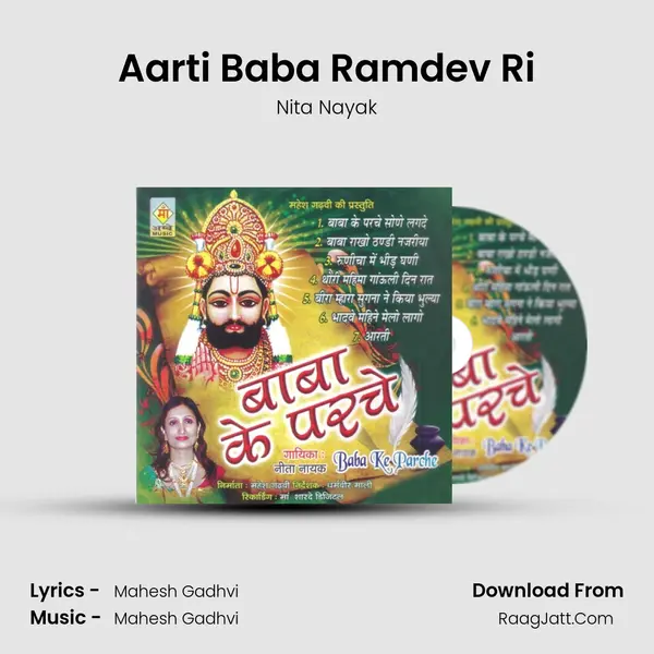 Aarti Baba Ramdev Ri MP3 Song by Nita Nayak Cover
