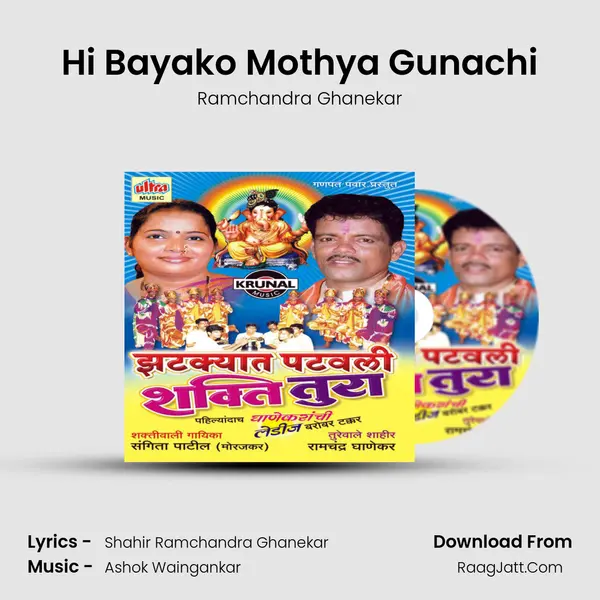Hi Bayako Mothya Gunachi mp3 song