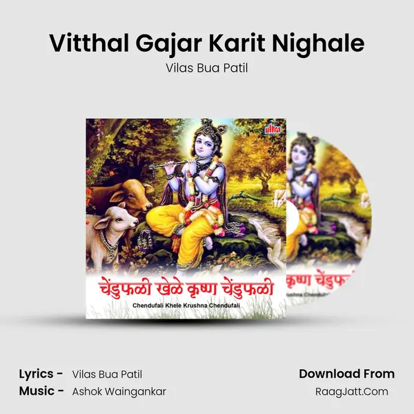 Vitthal Gajar Karit Nighale MP3 Song by Vilas Bua Patil Cover