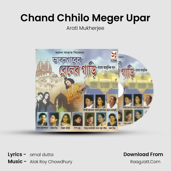 Chand Chhilo Meger Upar MP3 Song by Arati Mukherjee Cover