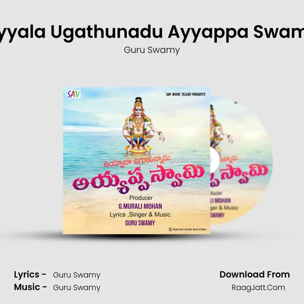 Uyyala Ugathunadu Ayyappa Swamy - 