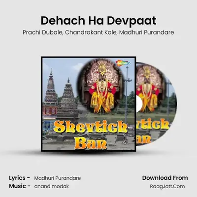 Dehach Ha Devpaat MP3 Song by Prachi Dubale Cover