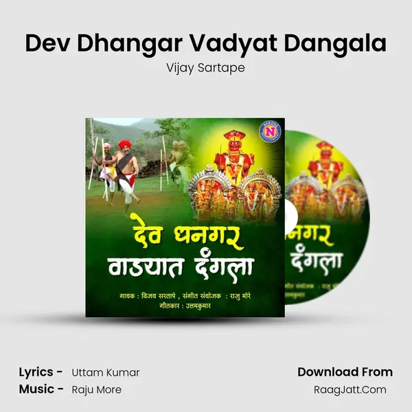 Dev Dhangar Vadyat Dangala - 
