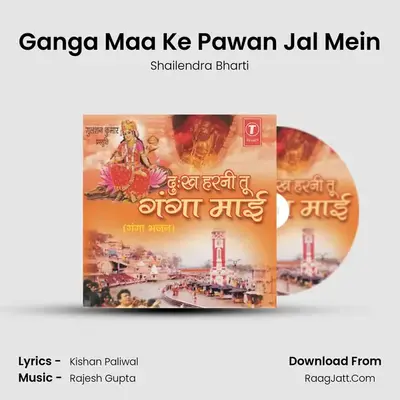 Dukh Harni Tu Ganga Maai (Ganga Bhajan) - Shailendra Bharti