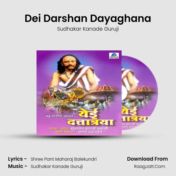 Dei Darshan Dayaghana MP3 Song by Sudhakar Kanade Guruji Cover