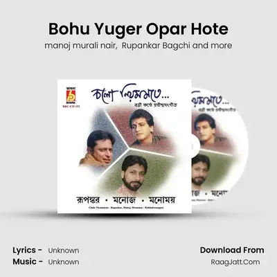 Bohu Yuger Opar Hote MP3 Song by manoj murali nair Cover
