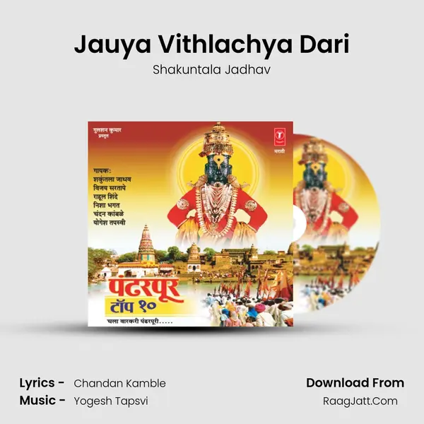 Jauya Vithlachya Dari MP3 Song by Shakuntala Jadhav Cover