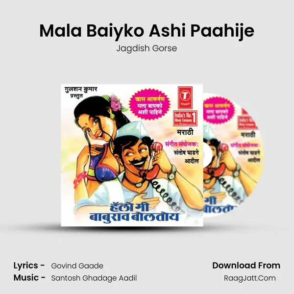 Mala Baiyko Ashi Paahije MP3 Song by Jagdish Gorse Cover