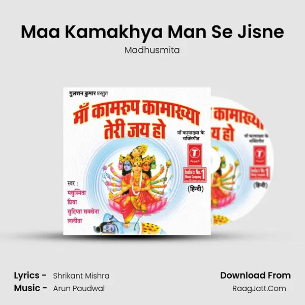 Maa Kamakhya Man Se Jisne MP3 Song by Madhusmita Cover