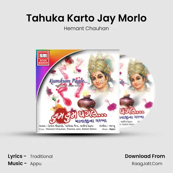 Tahuka Karto Jay Morlo MP3 Song by Hemant Chauhan Cover