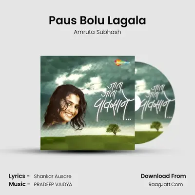 Paus Bolu Lagala MP3 Song by Amruta Subhash Cover