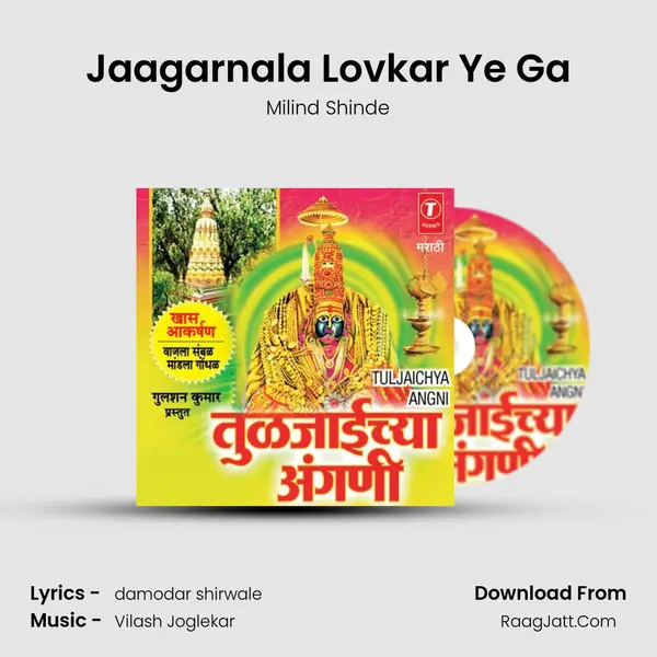 Jaagarnala Lovkar Ye Ga MP3 Song by Milind Shinde Cover
