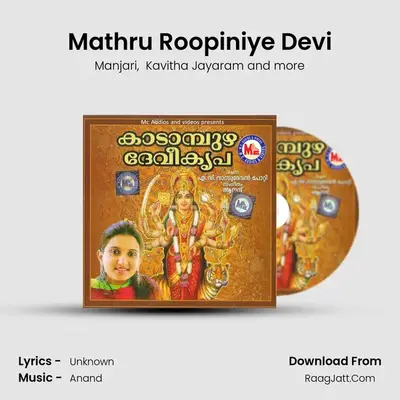 Mathru Roopiniye Devi mp3 song
