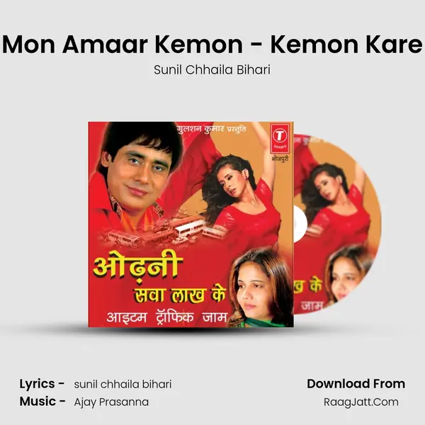 Mon Amaar Kemon - Kemon Kare MP3 Song by Sunil Chhaila Bihari Cover