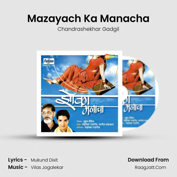 Mazayach Ka Manacha MP3 Song by Chandrashekhar Gadgil Cover