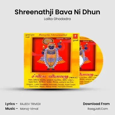 Shreenathji Bava Ni Dhun MP3 Song by Lalita Ghodadra Cover