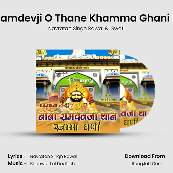 Baba Ramdevji O Thane Khamma Ghani Bhajan MP3 Song by Navratan Singh Rawal Cover