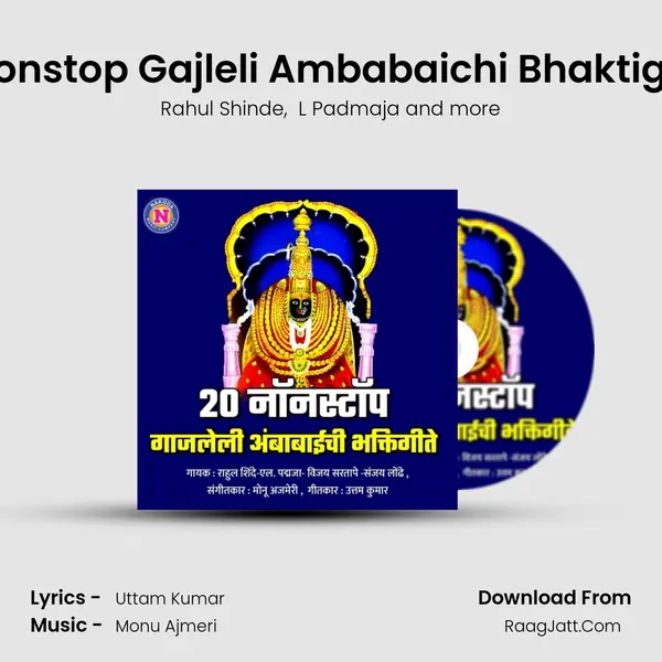 20 Nonstop Gajleli Ambabaichi Bhaktigeete - Rahul Shinde