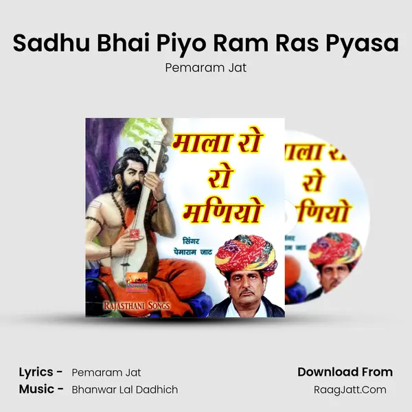 Sadhu Bhai Piyo Ram Ras Pyasa MP3 Song by Pemaram Jat Cover