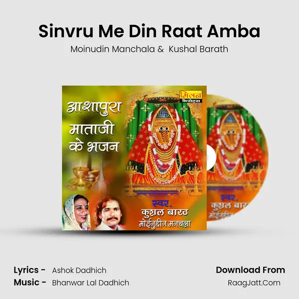 Sinvru Me Din Raat Amba MP3 Song by Moinudin Manchala Cover