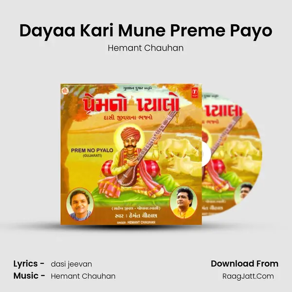 Dayaa Kari Mune Preme Payo MP3 Song by Hemant Chauhan Cover