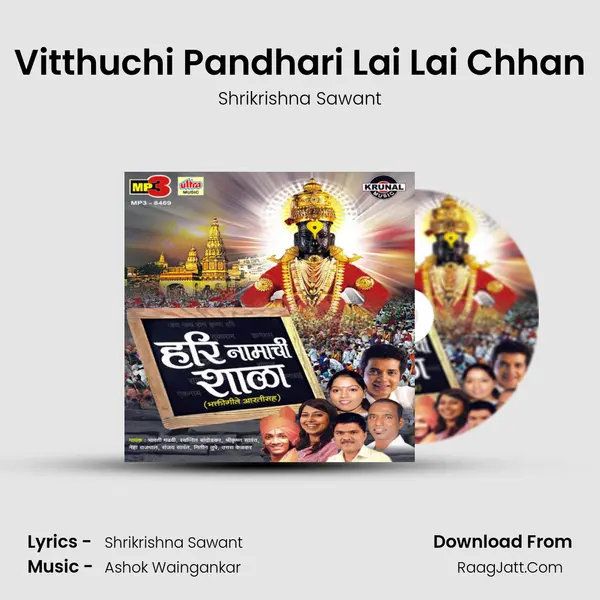 Vitthuchi Pandhari Lai Lai Chhan MP3 Song by Shrikrishna Sawant Cover
