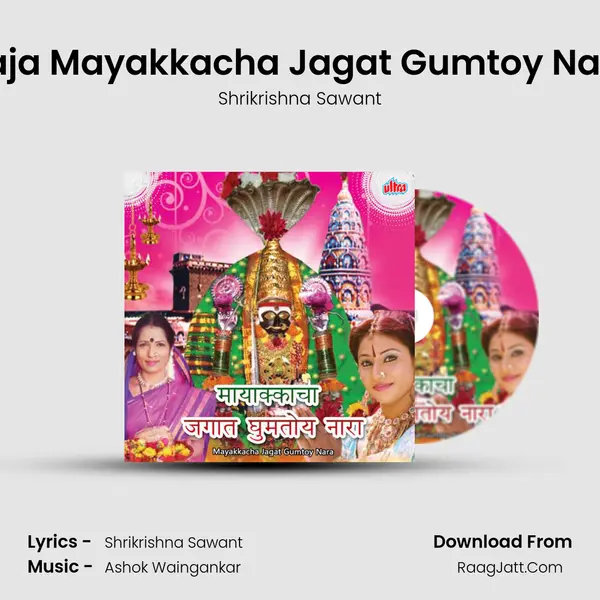 Maja Mayakkacha Jagat Gumtoy Nara (Male) MP3 Song by Shrikrishna Sawant Cover