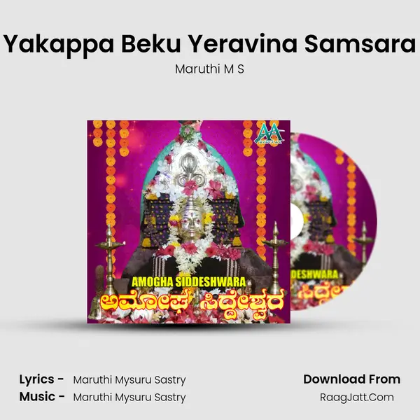 Yakappa Beku Yeravina Samsara MP3 Song by Maruthi M S Cover